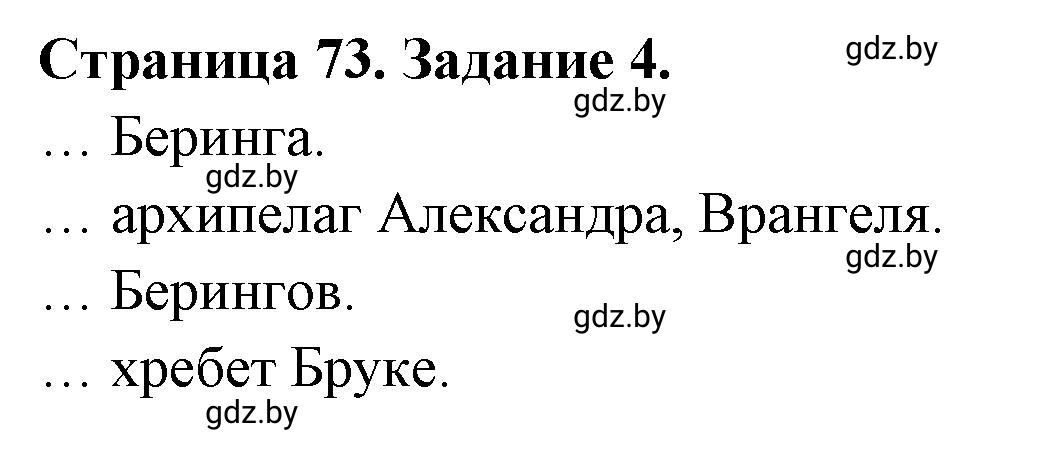 Решение номер 4 (страница 73) гдз по географии 7 класс Кольмакова, Сарычева, рабочая тетрадь