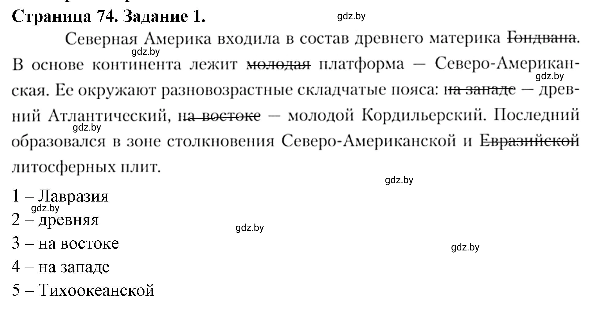 Решение номер 1 (страница 74) гдз по географии 7 класс Кольмакова, Сарычева, рабочая тетрадь