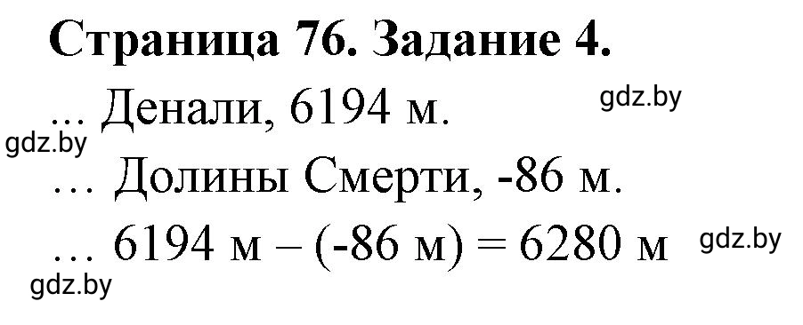 Решение номер 4 (страница 76) гдз по географии 7 класс Кольмакова, Сарычева, рабочая тетрадь