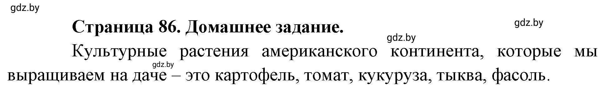 Решение  Домашнее задание (страница 86) гдз по географии 7 класс Кольмакова, Сарычева, рабочая тетрадь