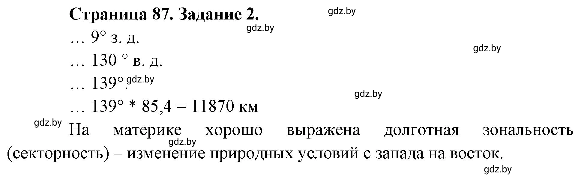 Решение номер 2 (страница 87) гдз по географии 7 класс Кольмакова, Сарычева, рабочая тетрадь