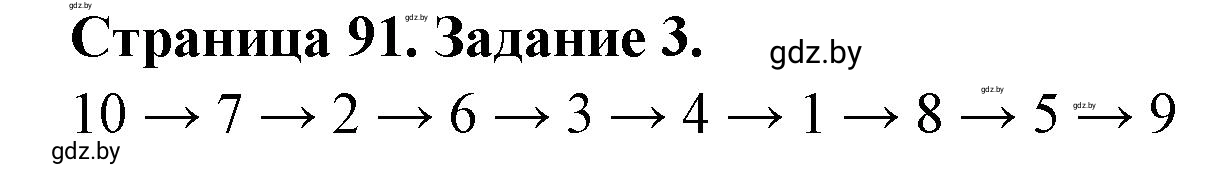 Решение номер 3 (страница 91) гдз по географии 7 класс Кольмакова, Сарычева, рабочая тетрадь