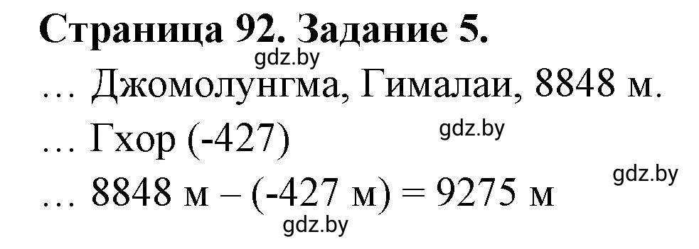 Решение номер 5 (страница 92) гдз по географии 7 класс Кольмакова, Сарычева, рабочая тетрадь