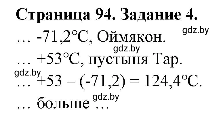 Решение номер 4 (страница 94) гдз по географии 7 класс Кольмакова, Сарычева, рабочая тетрадь