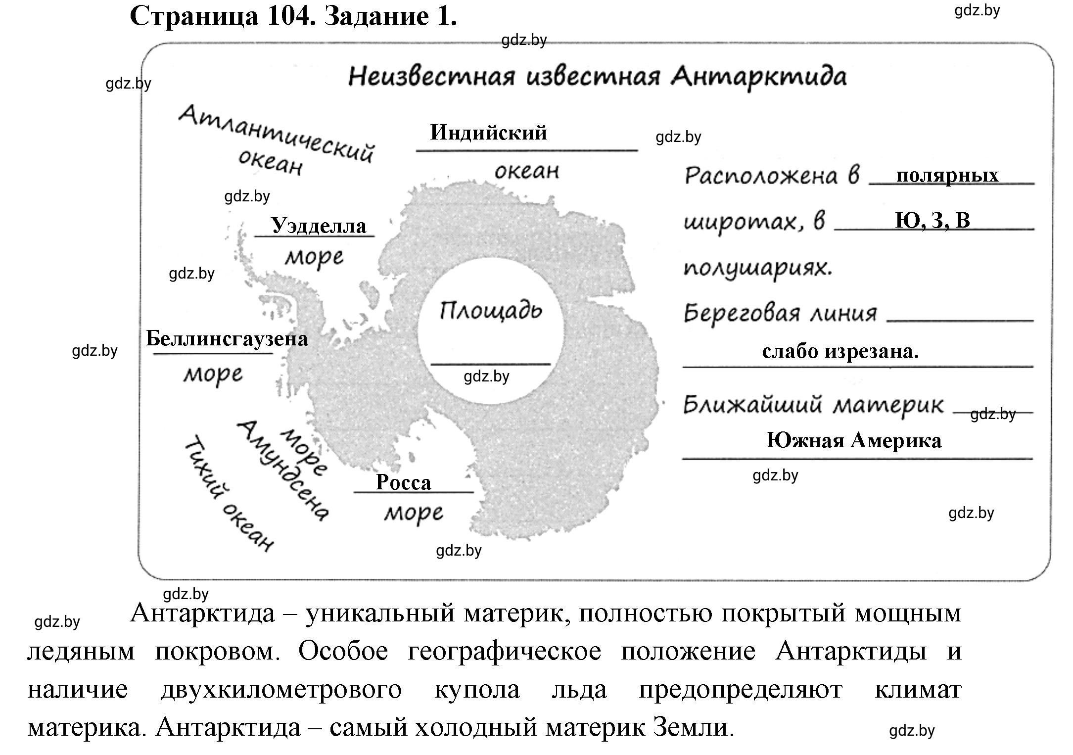 Решение номер 1 (страница 104) гдз по географии 7 класс Кольмакова, Сарычева, рабочая тетрадь