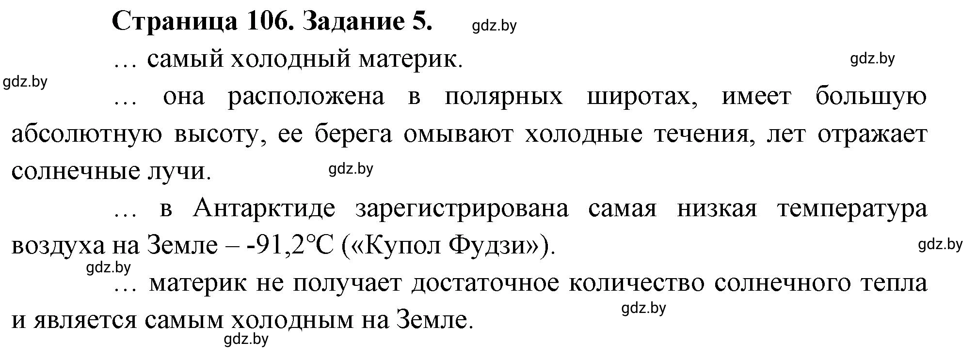 Решение номер 5 (страница 106) гдз по географии 7 класс Кольмакова, Сарычева, рабочая тетрадь