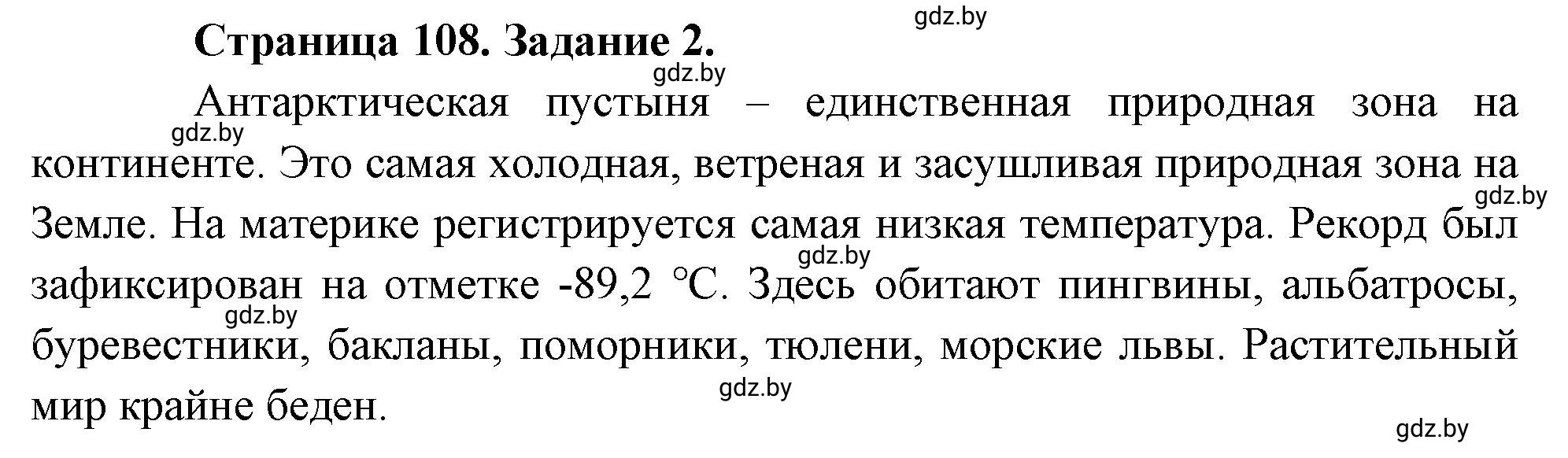 Решение номер 2 (страница 108) гдз по географии 7 класс Кольмакова, Сарычева, рабочая тетрадь