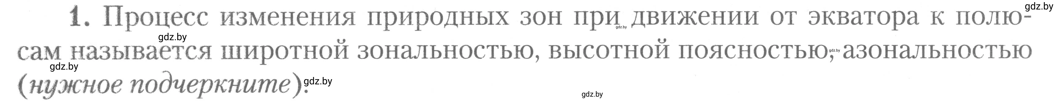 Условие номер 1 (страница 4) гдз по географии 7 класс Метельский, тетрадь для практических работ