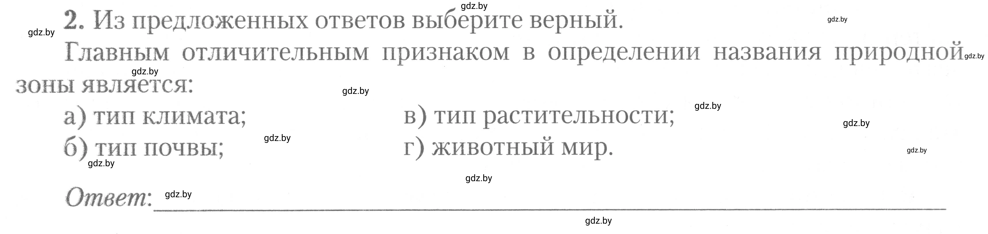 Условие номер 2 (страница 4) гдз по географии 7 класс Метельский, тетрадь для практических работ