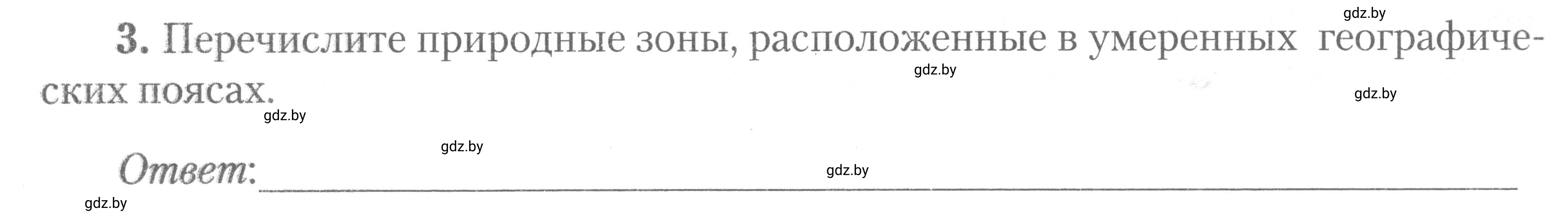 Условие номер 3 (страница 4) гдз по географии 7 класс Метельский, тетрадь для практических работ