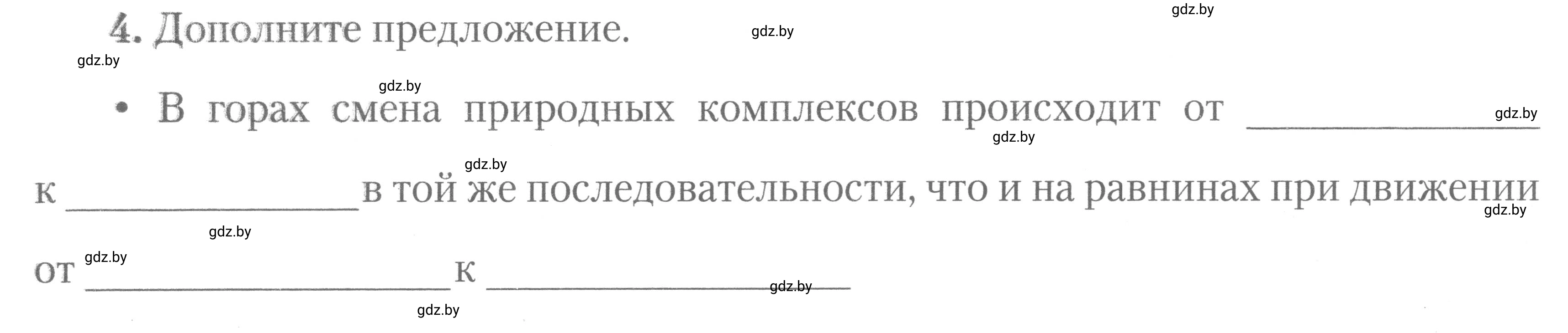 Условие номер 4 (страница 4) гдз по географии 7 класс Метельский, тетрадь для практических работ