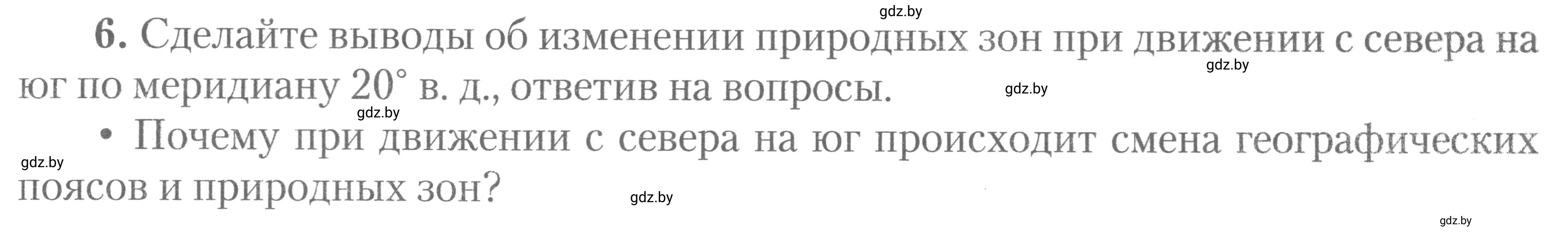 Условие номер 6 (страница 5) гдз по географии 7 класс Метельский, тетрадь для практических работ