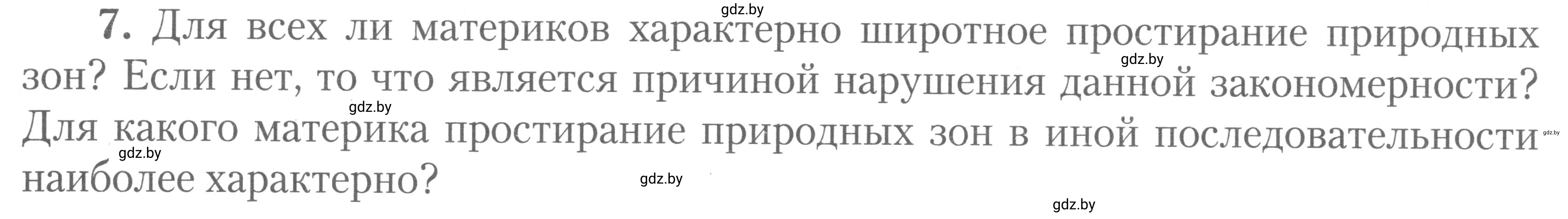 Условие номер 7 (страница 6) гдз по географии 7 класс Метельский, тетрадь для практических работ