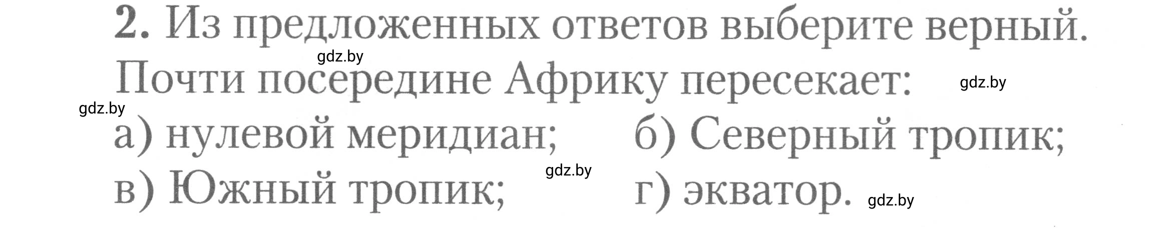 Условие номер 2 (страница 7) гдз по географии 7 класс Метельский, тетрадь для практических работ