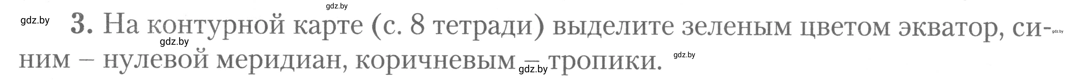 Условие номер 3 (страница 7) гдз по географии 7 класс Метельский, тетрадь для практических работ