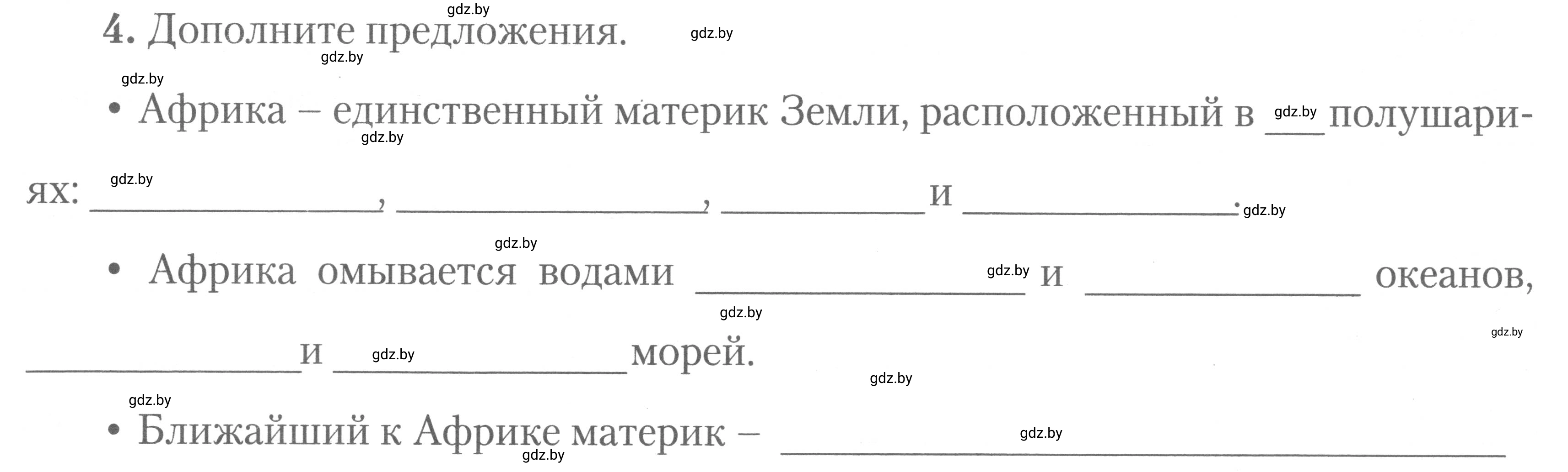 Условие номер 4 (страница 7) гдз по географии 7 класс Метельский, тетрадь для практических работ