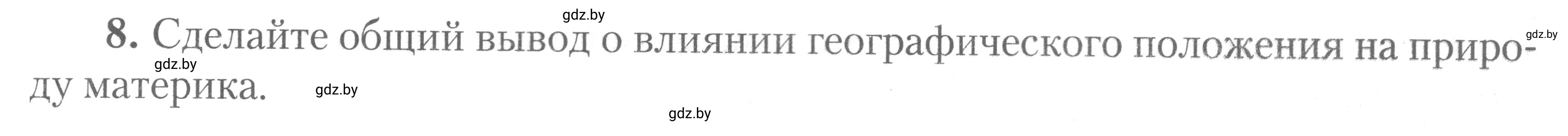 Условие номер 8 (страница 9) гдз по географии 7 класс Метельский, тетрадь для практических работ