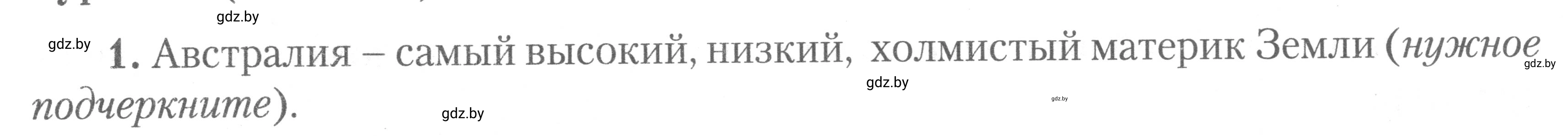 Условие номер 1 (страница 10) гдз по географии 7 класс Метельский, тетрадь для практических работ