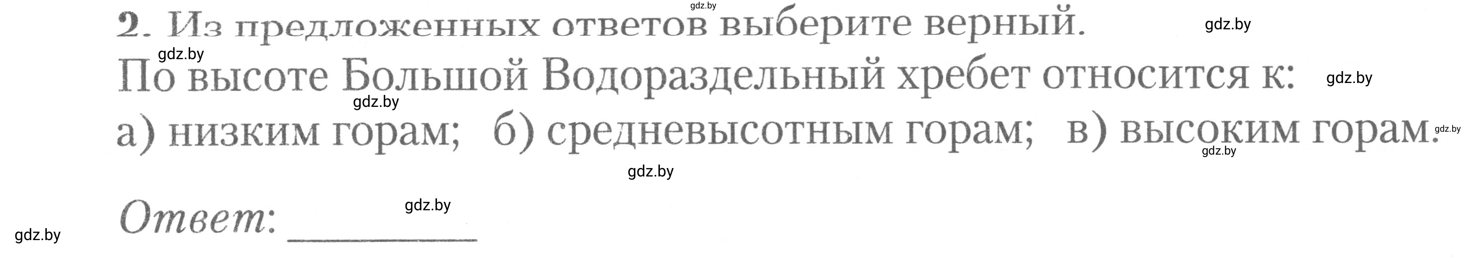 Условие номер 2 (страница 10) гдз по географии 7 класс Метельский, тетрадь для практических работ