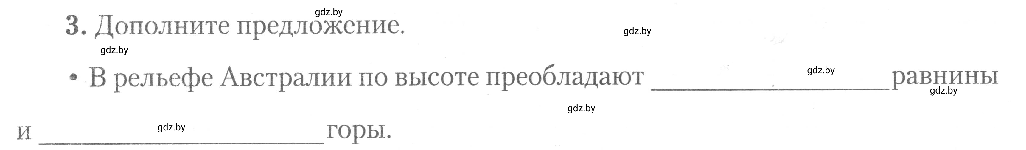 Условие номер 3 (страница 10) гдз по географии 7 класс Метельский, тетрадь для практических работ