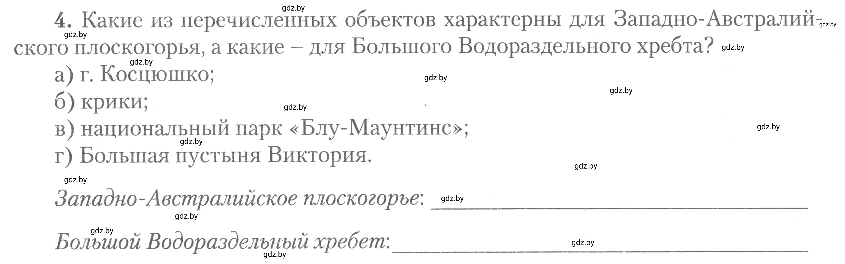 Условие номер 4 (страница 10) гдз по географии 7 класс Метельский, тетрадь для практических работ