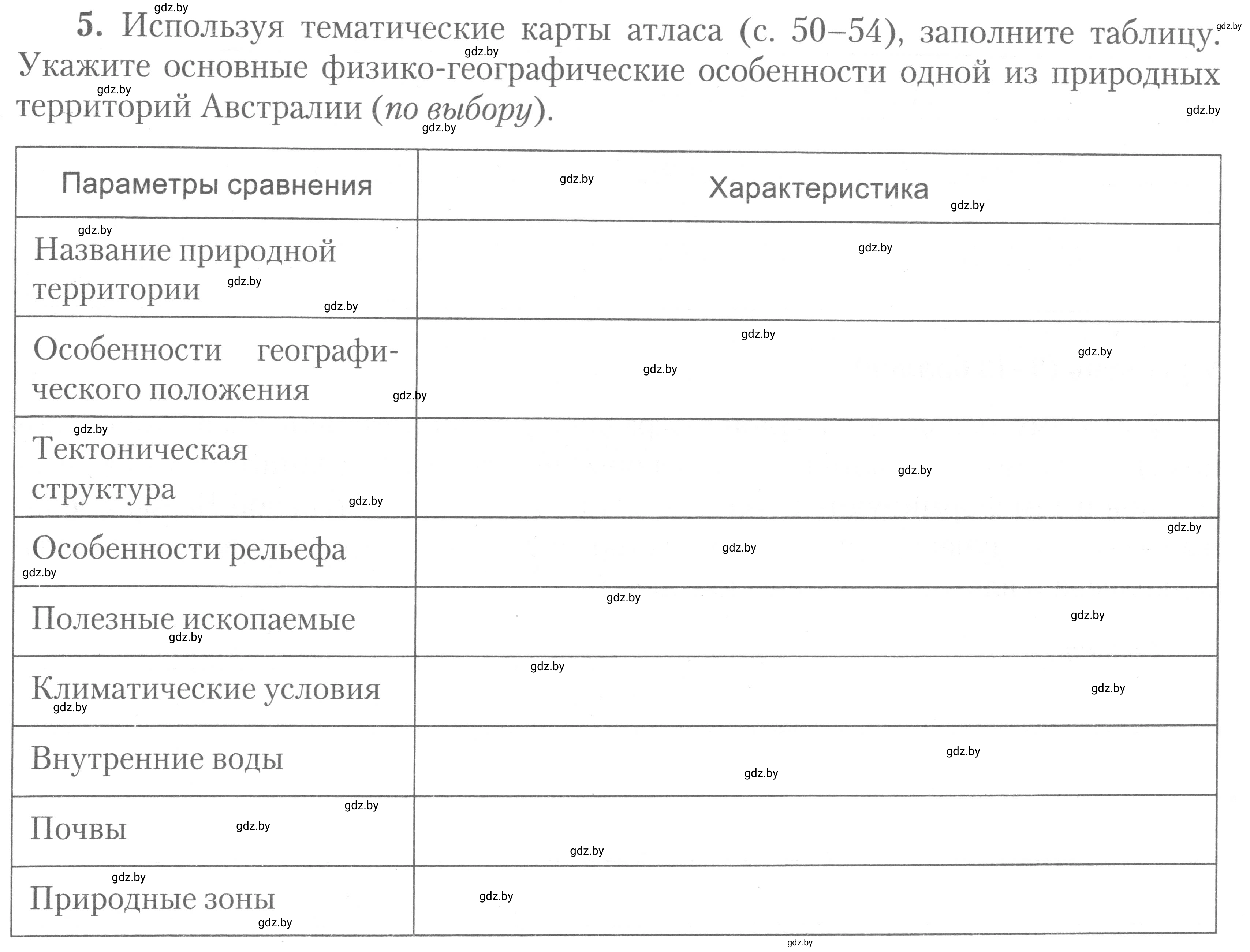 Условие номер 5 (страница 11) гдз по географии 7 класс Метельский, тетрадь для практических работ