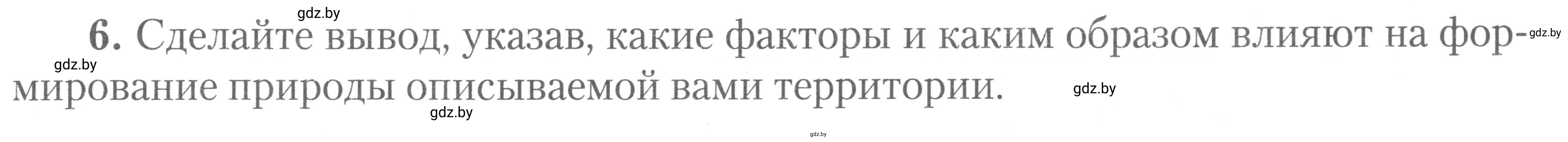 Условие номер 6 (страница 11) гдз по географии 7 класс Метельский, тетрадь для практических работ