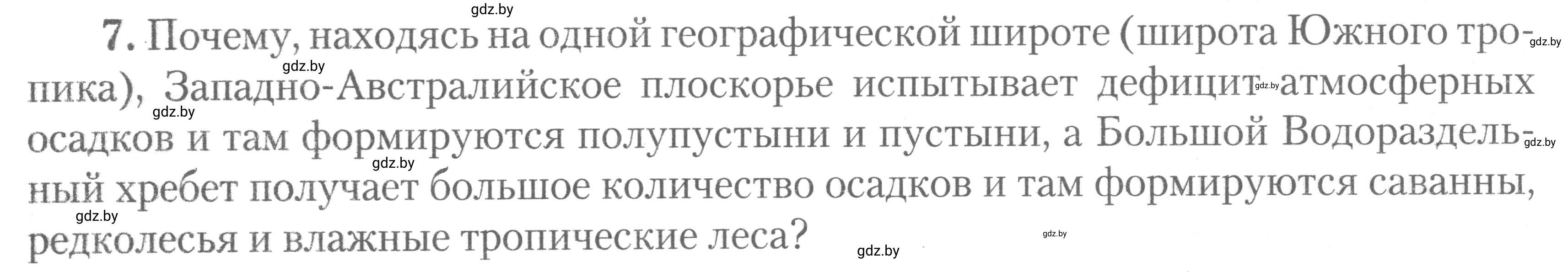 Условие номер 7 (страница 12) гдз по географии 7 класс Метельский, тетрадь для практических работ