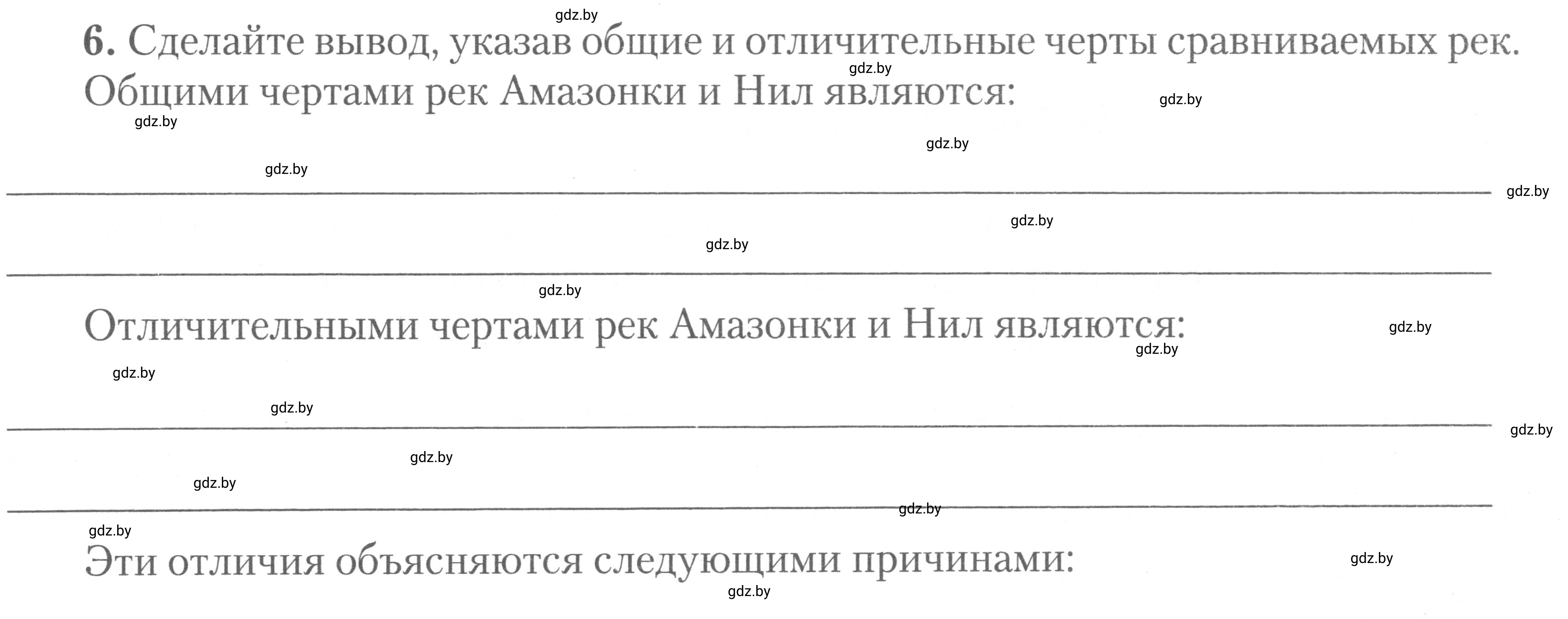 Условие номер 6 (страница 15) гдз по географии 7 класс Метельский, тетрадь для практических работ