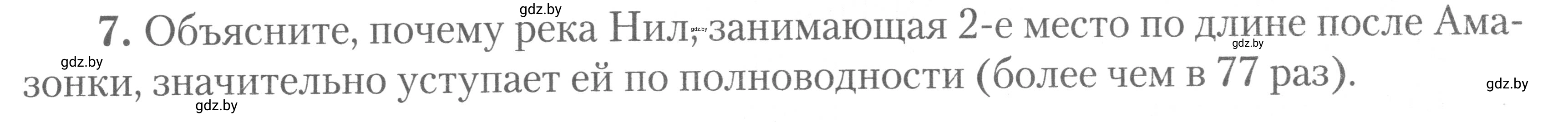 Условие номер 7 (страница 15) гдз по географии 7 класс Метельский, тетрадь для практических работ