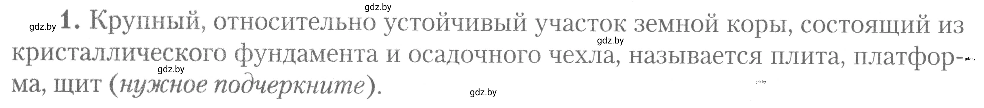 Условие номер 1 (страница 16) гдз по географии 7 класс Метельский, тетрадь для практических работ