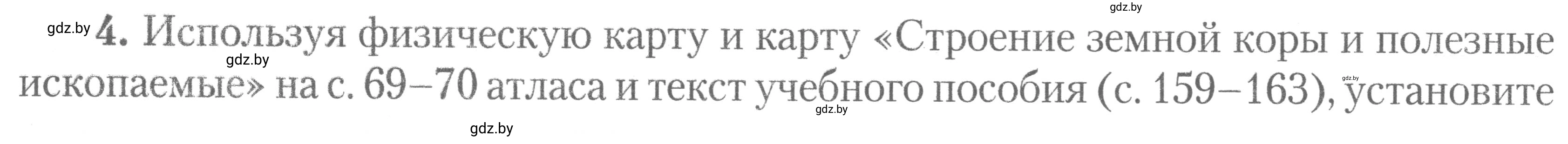 Условие номер 4 (страница 16) гдз по географии 7 класс Метельский, тетрадь для практических работ