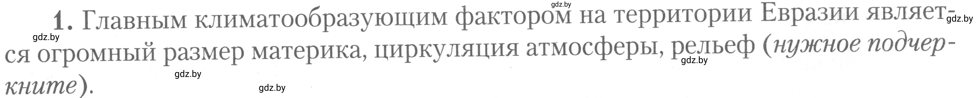 Условие номер 1 (страница 18) гдз по географии 7 класс Метельский, тетрадь для практических работ