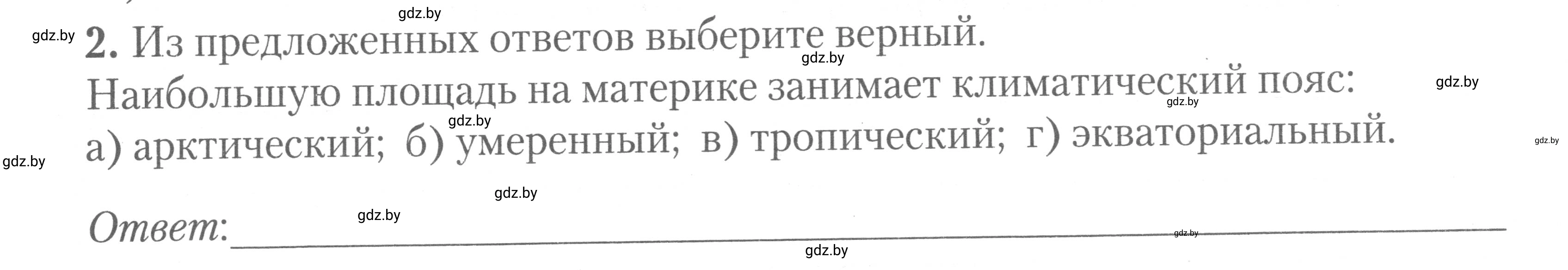 Условие номер 2 (страница 18) гдз по географии 7 класс Метельский, тетрадь для практических работ