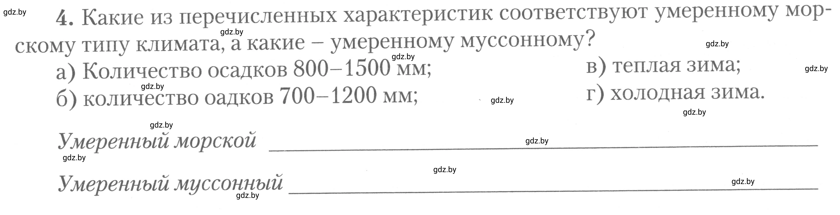 Условие номер 4 (страница 18) гдз по географии 7 класс Метельский, тетрадь для практических работ