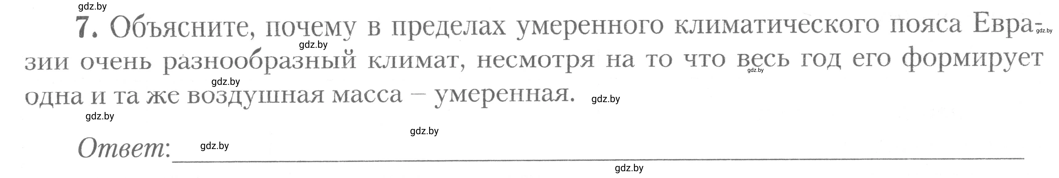 Условие номер 7 (страница 20) гдз по географии 7 класс Метельский, тетрадь для практических работ