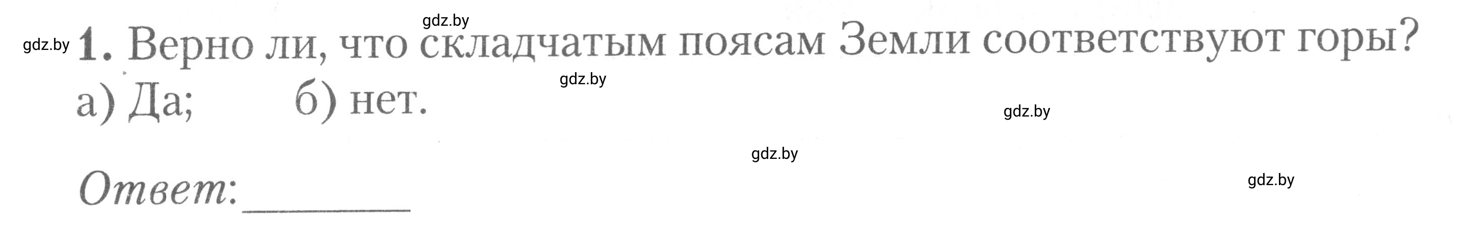 Условие номер 1 (страница 23) гдз по географии 7 класс Метельский, тетрадь для практических работ