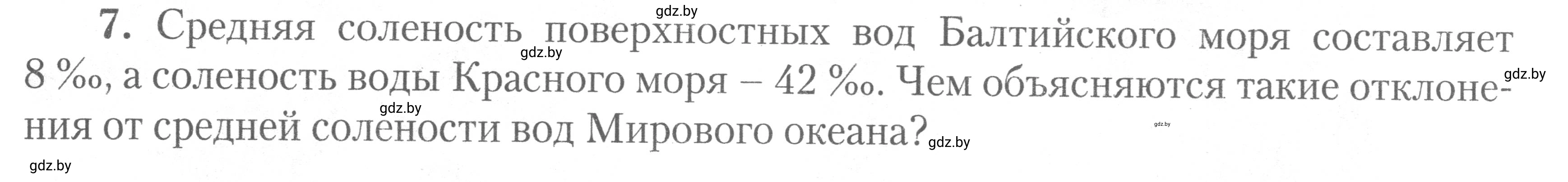 Условие номер 7 (страница 25) гдз по географии 7 класс Метельский, тетрадь для практических работ