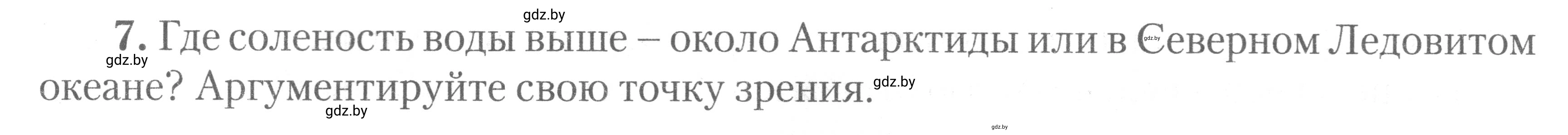 Условие номер 7 (страница 23) гдз по географии 7 класс Метельский, тетрадь для практических работ