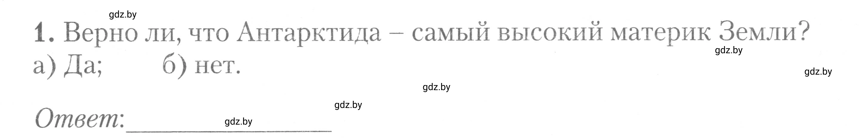 Условие номер 1 (страница 28) гдз по географии 7 класс Метельский, тетрадь для практических работ