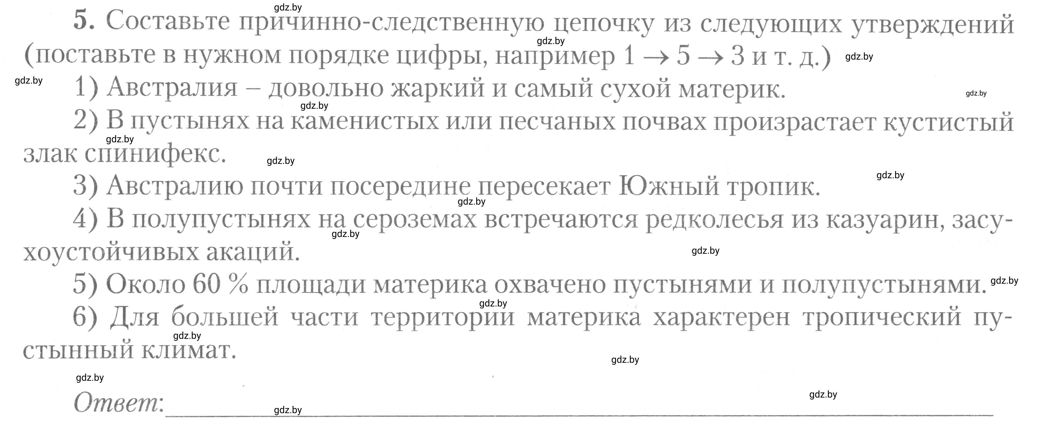 Условие номер 5 (страница 29) гдз по географии 7 класс Метельский, тетрадь для практических работ