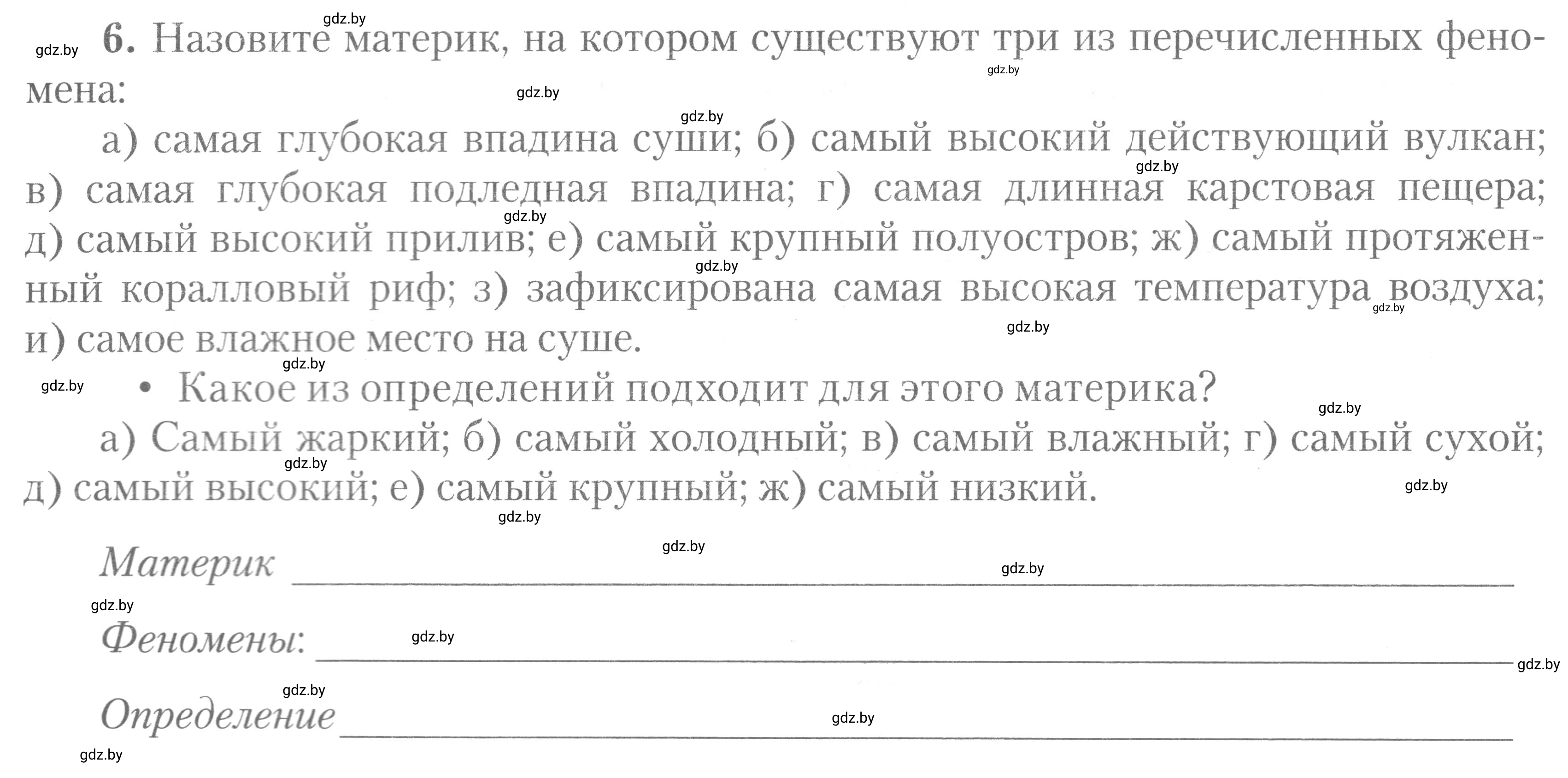 Условие номер 6 (страница 29) гдз по географии 7 класс Метельский, тетрадь для практических работ