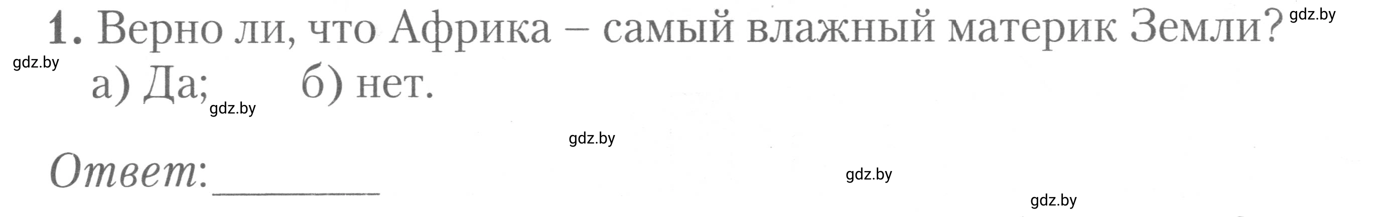 Условие номер 1 (страница 26) гдз по географии 7 класс Метельский, тетрадь для практических работ