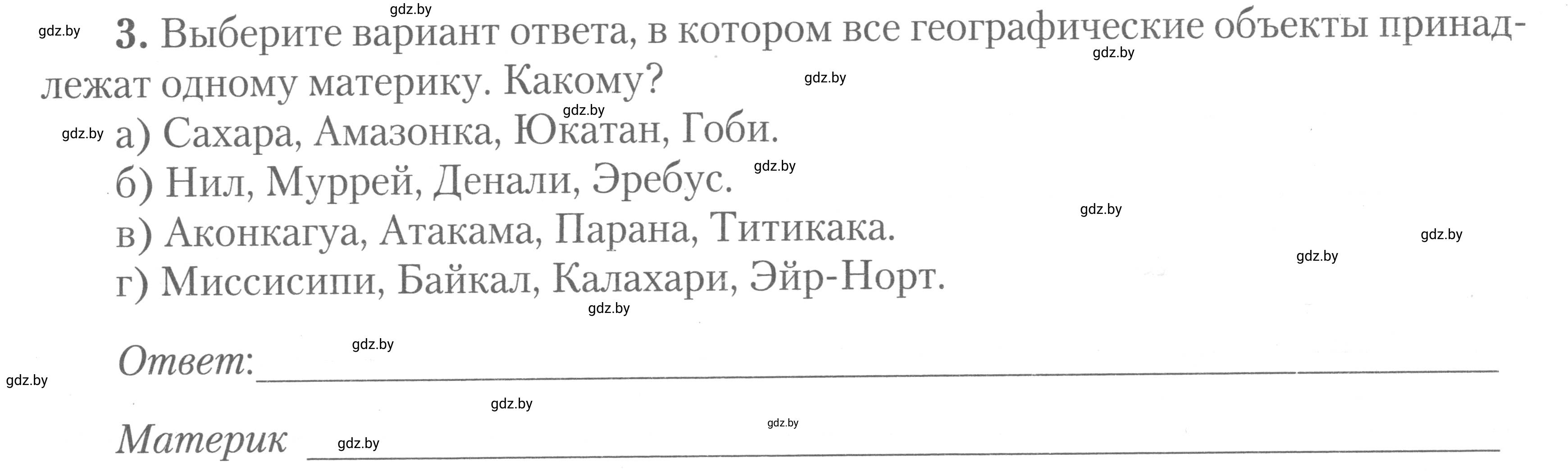 Условие номер 3 (страница 26) гдз по географии 7 класс Метельский, тетрадь для практических работ