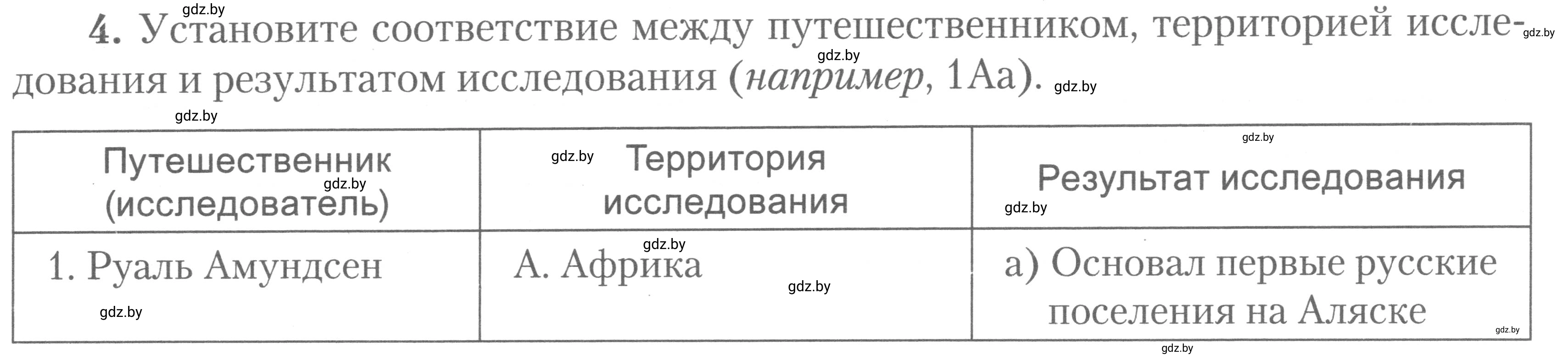 Условие номер 4 (страница 26) гдз по географии 7 класс Метельский, тетрадь для практических работ