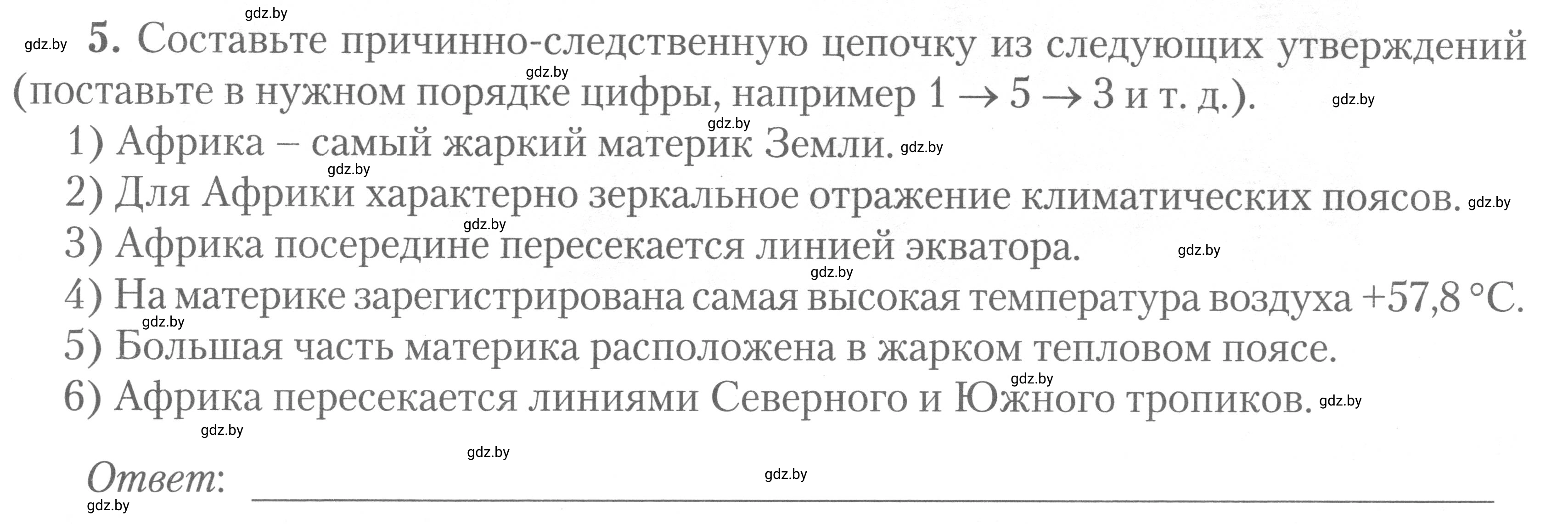 Условие номер 5 (страница 27) гдз по географии 7 класс Метельский, тетрадь для практических работ