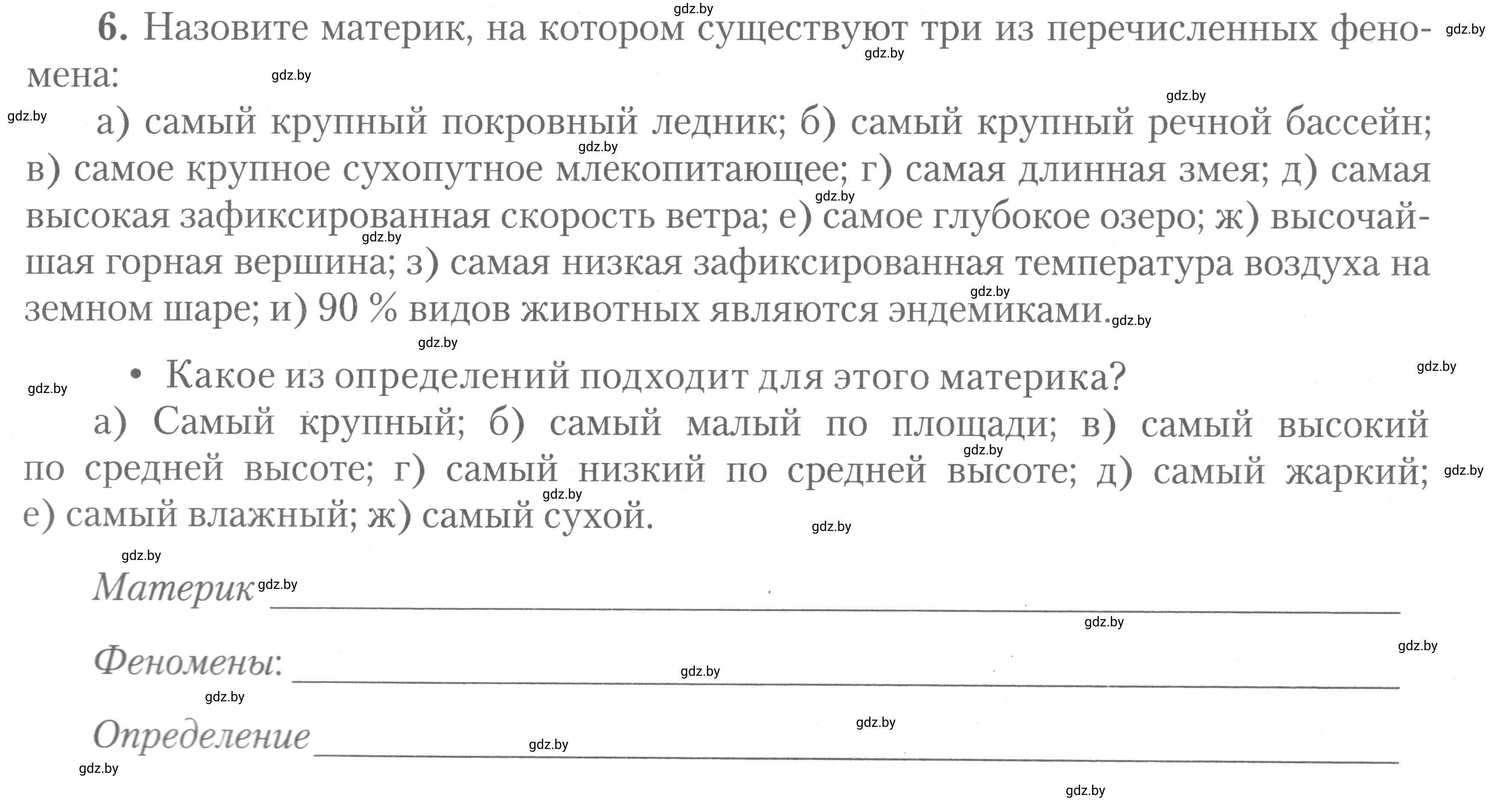 Условие номер 6 (страница 27) гдз по географии 7 класс Метельский, тетрадь для практических работ