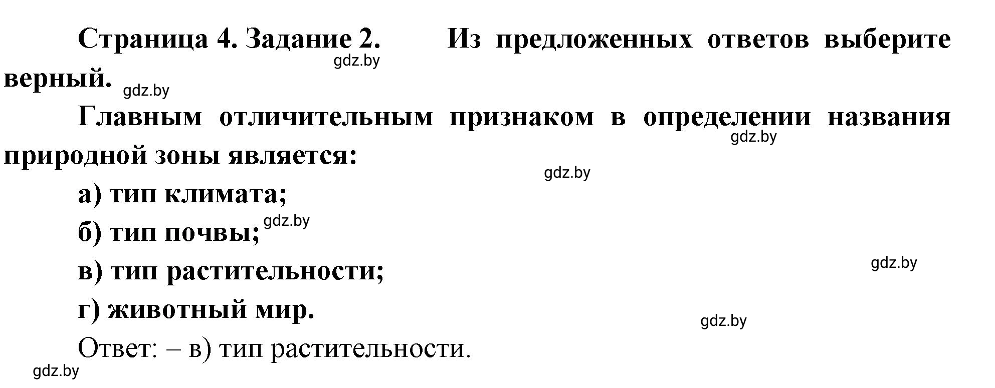 Решение номер 2 (страница 4) гдз по географии 7 класс Метельский, тетрадь для практических работ