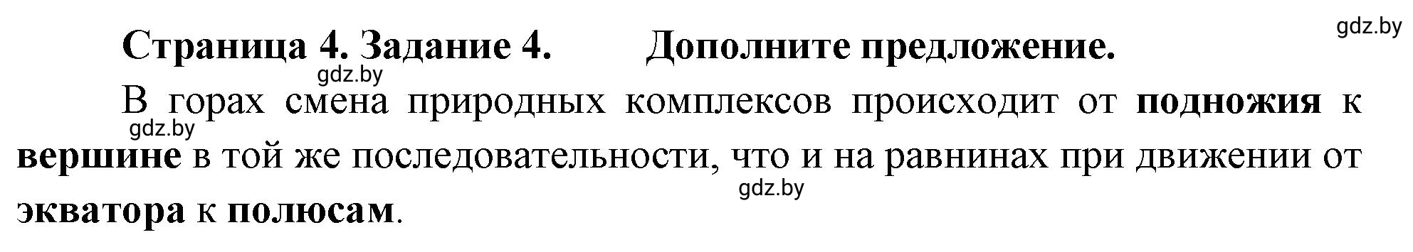 Решение номер 4 (страница 4) гдз по географии 7 класс Метельский, тетрадь для практических работ