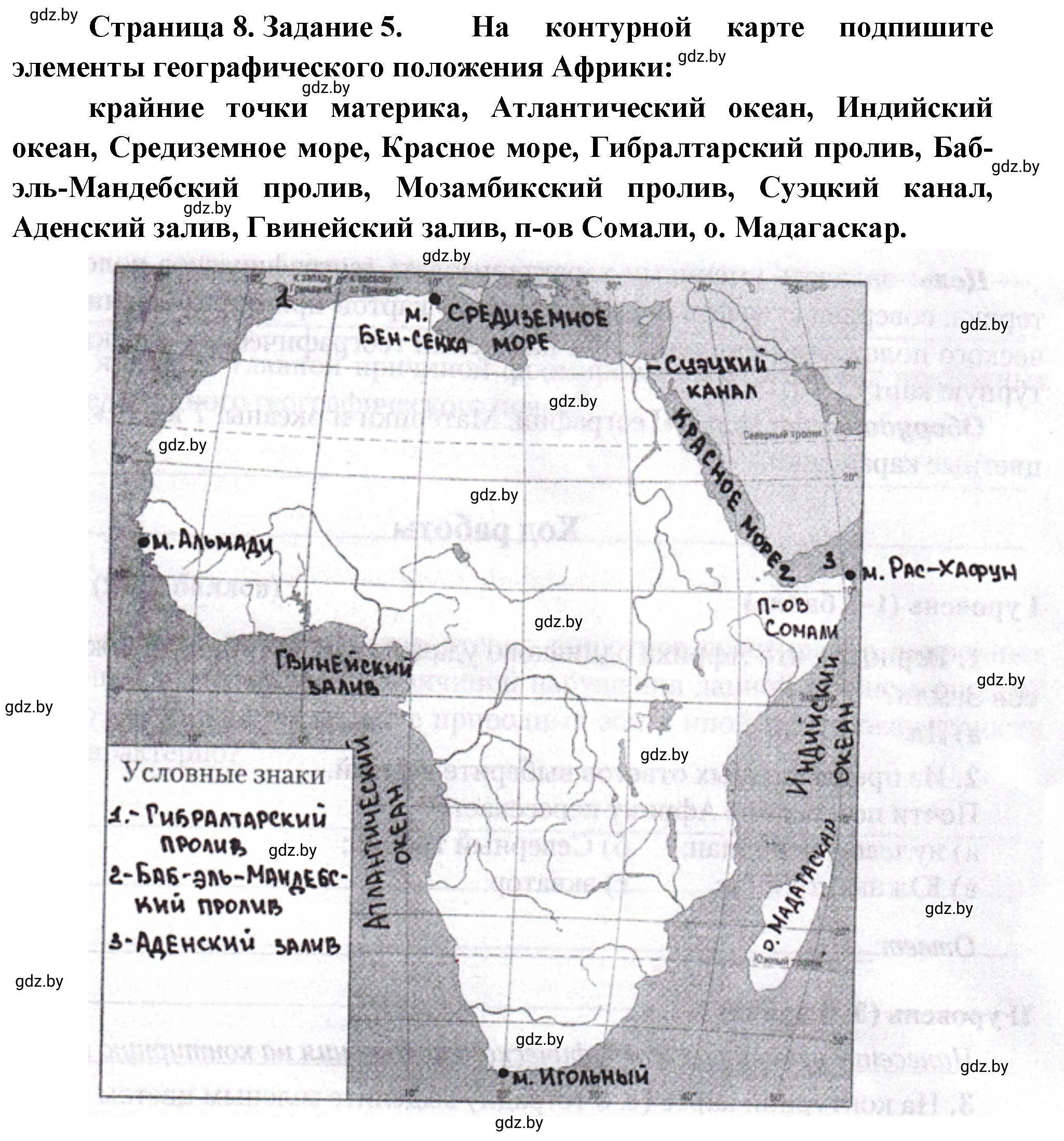 Решение номер 5 (страница 8) гдз по географии 7 класс Метельский, тетрадь для практических работ